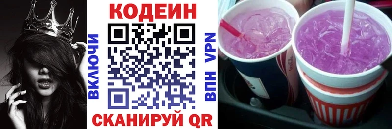 МЕГА маркетплейс  Белокуриха  Кодеиновый сироп Lean Purple Drank 